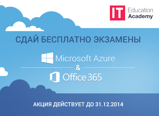 Ваучеры MICROSOFT ASSURANCE