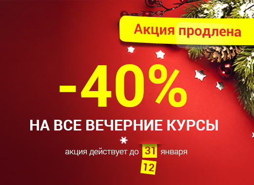 скидка на курсы программирования
